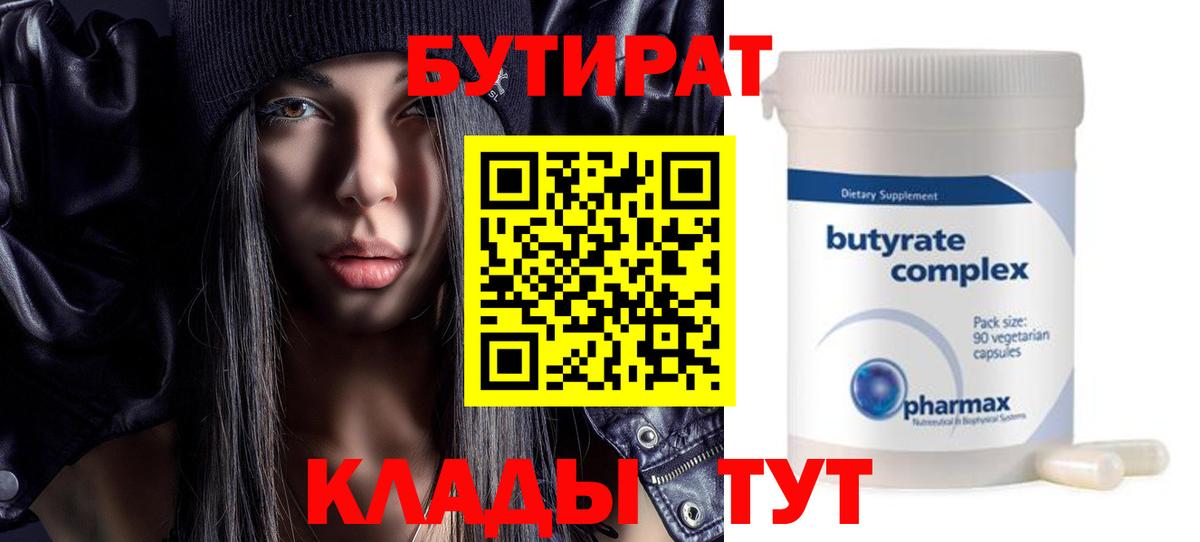 БУТИРАТ 1.4BDO Майский