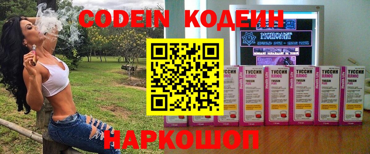 Кодеиновый сироп Lean Purple Drank  Кодеиновый сироп Lean напиток Lean (лин)  закладка  Майский  Вход с VPN 