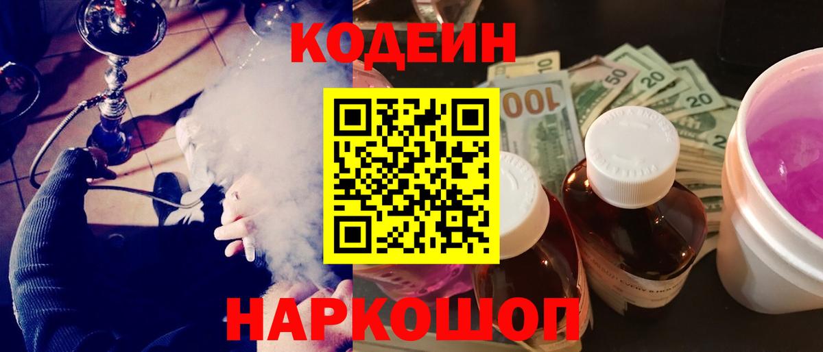 Кодеиновый сироп Lean напиток Lean (лин) Майский