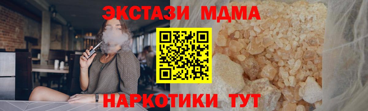 MDMA  МДМА кристаллы  МДМА молли  Вход с VPN  Майский 