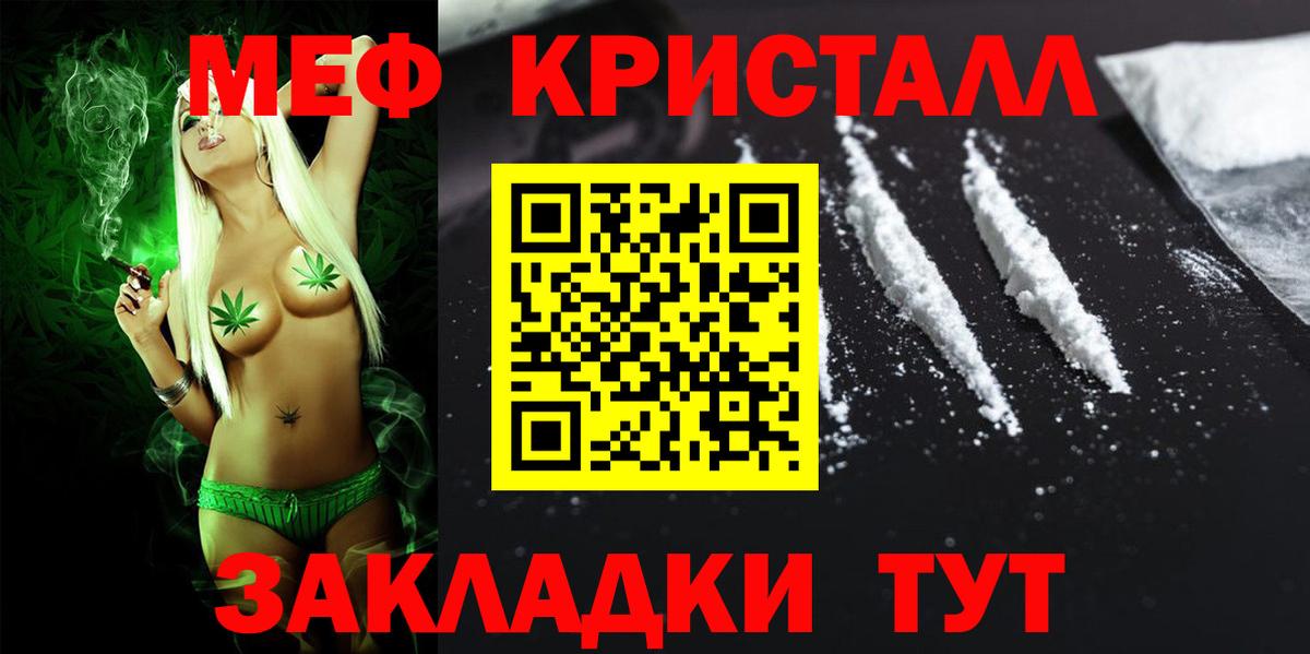 МЕФ  Мефедрон мяу мяу  Вход с VPN  Майский  МЕФ VHQ 