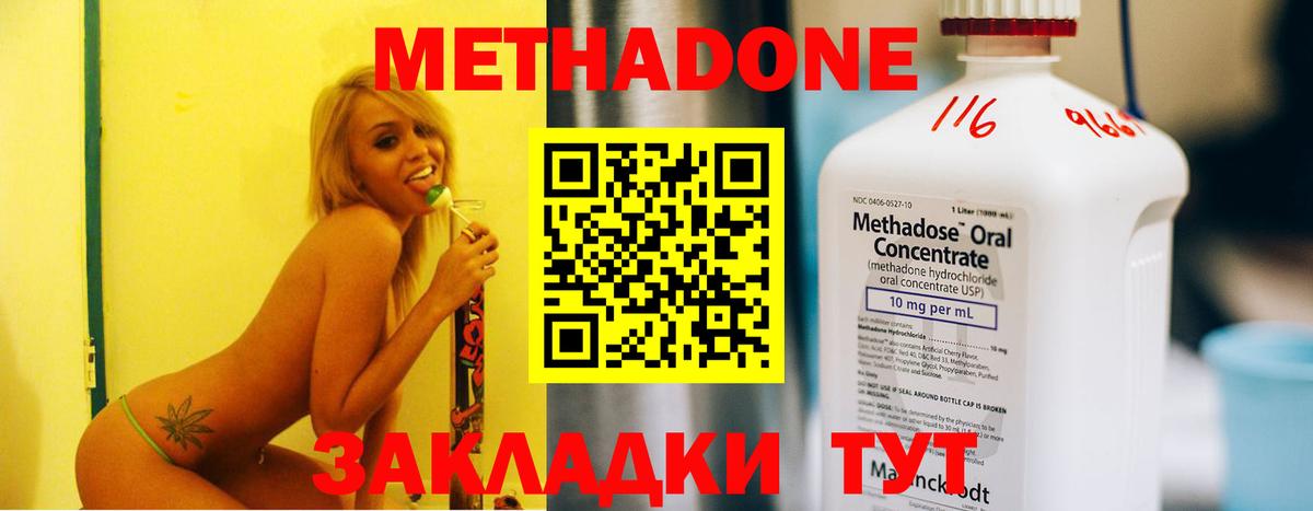 Метадон мёд  Метадон methadone  Майский  Вход с VPN 